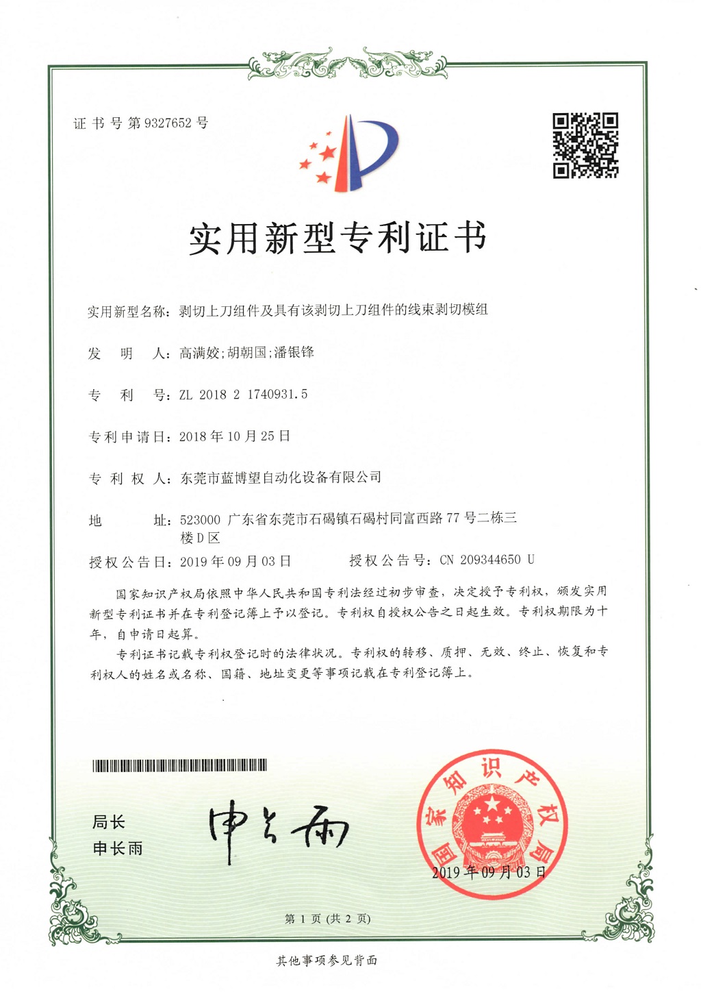 實(shí)用新型專(zhuān)利