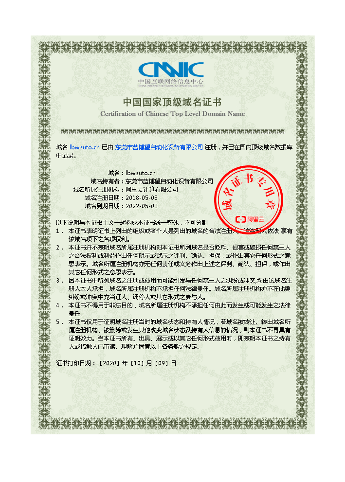 藍(lán)博望自動(dòng)化